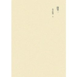 田中隆尚撰集〈第4卷〉 [全集叢書]