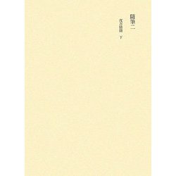 田中隆尚撰集〈第5卷〉 [全集叢書]