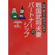 山内一豊と千代夫人にみる戦国武将夫妻のパートナーシップ [単行本]