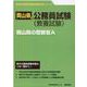 岡山県の警察官A 2023年度版（岡山県の公務員試験対策シリーズ） [単行本]