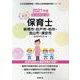船橋市・松戸市・柏市・流山市・浦安市の公立保育士 2021年―専門試験（公立幼稚園教諭・保育士採用試験対策シリーズ） [全集叢書]