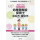 浜松市・磐田市の公立幼稚園教諭・保育士 2021年度版―専門試験（公立幼稚園教諭・保育士採用試験対策シリーズ） [全集叢書]