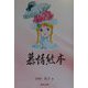 慕情熊本 [単行本]