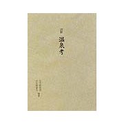 健康・家庭医学