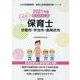 京都市・宇治市・長岡京市の公立保育士 2021年度版―専門試験（公立幼稚園教諭・保育士採用試験対策シリーズ） [全集叢書]