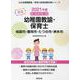 姫路市・豊岡市・たつの市・洲本市の公立幼稚園教諭・保育士 2―専門試験（公立幼稚園教諭・保育士採用試験対策シリーズ） [全集叢書]