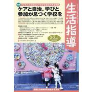 生活指導 No.772（2024 2/3月号） [単行本]