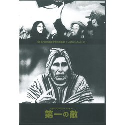 第一の敵（ウカマウDVDコレクション<1>） [磁性媒体など]