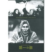 第一の敵（ウカマウDVDコレクション<1>） [磁性媒体など]
