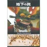地下の民（ウカマウDVDコレクション<2>） [磁性媒体など]