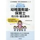 市川市・習志野市の公立幼稚園教諭・保育士 2022年度版―専門試験（公立幼稚園教諭・保育士採用試験対策シリーズ） [全集叢書]