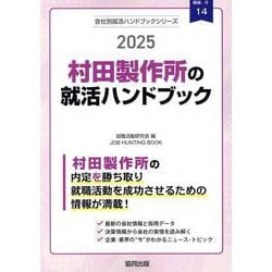 【中古】 資生堂の会社研究 ＪＯＢ　ＨＵＮＴＩＮＧ　ＢＯＯＫ ２０１５年度版/協同出版/就職活動研究会（協同出版） 中古】 資生堂の会社研究 JOB HUNTING BOOK