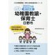 日野市の公立幼稚園教諭・保育士 2022年度版―専門試験（公立幼稚園教諭・保育士採用試験対策シリーズ） [全集叢書]