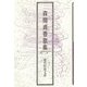森岡貞香歌集（現代短歌文庫〈124〉） [単行本]