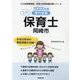 岡崎市の公立保育士 2022年度版―専門試験（公立幼稚園教諭・保育士採用試験対策シリーズ） [全集叢書]