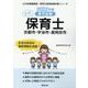 京都市・宇治市・長岡京市の公立保育士 2022年度版―専門試験（公立幼稚園教諭・保育士採用試験対策シリーズ） [全集叢書]