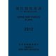 実行関税率表〈2012〉―付・輸入統計品目表 [単行本]