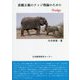 直観主義のナッジ理論のために [単行本]