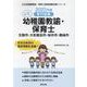 生駒市・大和高田市・桜井市・葛城市の公立幼稚園教諭・保育士―専門試験（公立幼稚園教諭・保育士採用試験対策シリーズ） [全集叢書]