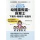 下関市・周南市・岩国市の公立幼稚園教諭・保育士 2022年度―専門試験（公立幼稚園教諭・保育士採用試験対策シリーズ） [全集叢書]