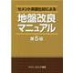 セメント系固化材による地盤改良マニュアル [単行本]