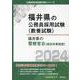 福井県の警察官B（高校卒業程度） 2024年度版（福井県の公務員採用試験対策シリーズ） [単行本]
