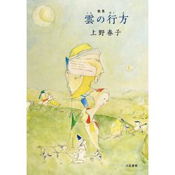 歌集 雲の行方 [単行本]