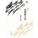 歌集 鬼剣舞の里（まひる野叢書〈第357篇〉） [単行本]