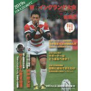 W杯イングランド大会―ラグビーファンみんなの観戦記 [単行本]