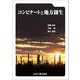 コンビナートと地方創生 [単行本]