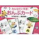 みんなだいすき！おんぷカード [単行本]