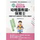 四国中央市・新居浜市・今治市・西条市の公立幼稚園教諭・保育士―専門試験（公立幼稚園教諭・保育士採用試験対策シリーズ） [全集叢書]