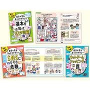 便利！危険？自分を守るネットリテラシー [全集叢書]