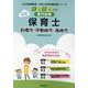 前橋市・伊勢崎市・高崎市の公立保育士 2024年度版―専門試験（公立幼稚園教諭・保育士採用試験対策シリーズ） [全集叢書]
