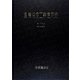 主要農機商工業信用録〈2013〉 [単行本]