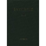 主要 農機商工業信用録〈2015〉 [単行本]