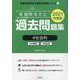 全国まるごと過去問題集社会科 2021年度版―分野別 項目別（教員採用試験「全国版」過去問シリーズ 5） [全集叢書]