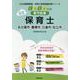 名古屋市・豊橋市・日進市・知立市の公立保育士 2024年度版―専門試験（公立幼稚園教諭・保育士採用試験対策シリーズ） [全集叢書]