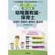 安城市・西尾市・碧南市・高浜市の公立幼稚園教諭・保育士 20―専門試験（公立幼稚園教諭・保育士採用試験対策シリーズ） [全集叢書]