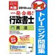 行政書士トレーニング問題集〈2〉民法（択一式）〈2010年度版〉 第2版 [単行本]