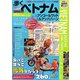 歩くベトナム＆アンコールワット＆ルアンパバーン〈2011―2012〉 [単行本]