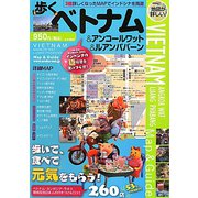 歩くベトナム＆アンコールワット＆ルアンパバーン〈2011―2012〉 [単行本]