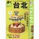 歩く台北〈2014―2015〉 [単行本]