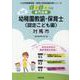 対馬市の公立幼稚園教諭・保育士（認定こども園） 2024年度―専門試験（公立幼稚園教諭・保育士採用試験対策シリーズ） [全集叢書]
