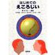 はじめてのえころじい〔POD版〕 オンデマンド版 [単行本]