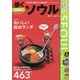 歩くソウル [単行本]