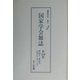 国家学会雑誌〈第160巻〉 復刻版 [単行本]