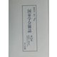 国家学会雑誌〈第161巻〉 復刻版 [単行本]