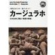 OD>北インド022 カージュラホ～小さな村に残る「性愛の芸―【白地図つき】モノクロノートブック版（まちごとインド） [全集叢書]