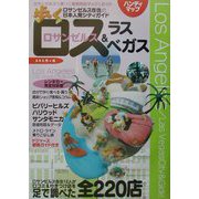歩くロサンゼルス＆ラスベガス [単行本]